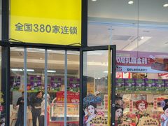 -味多美蛋糕(六里桥店)