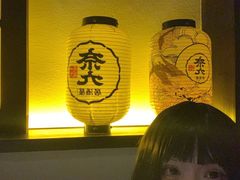 大堂-奈九居酒屋(滨河大道店)