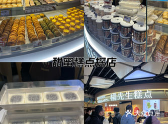 滨江宝龙负一楼新开了杨先生糕点，是非遗美食