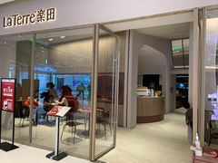 -La Terre乐田(万象城店)