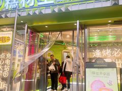 -糕材生•糕点•生日蛋糕(钟楼街店)