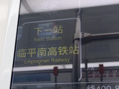 -临平南高铁站(地铁站)