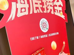 -海底捞火锅(南京红山常发广场店)