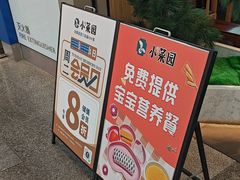 -小菜园新徽菜(无锡宜家荟聚中心店)