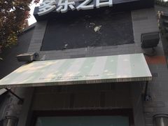 -多乐之日(西苑龙湖店)