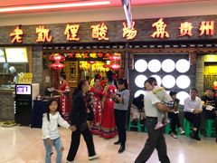 门面-老凯俚酸汤鱼(鸿通城店)