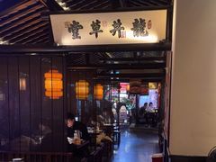 -绿茶餐厅(松江万达店)