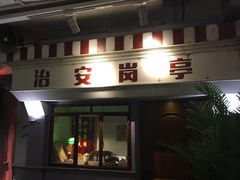 -骑鹅公社(南开大悦城店)