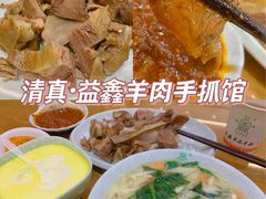 黄焖手抓羊肉-清真·益鑫羊肉手抓馆(花园北街店)