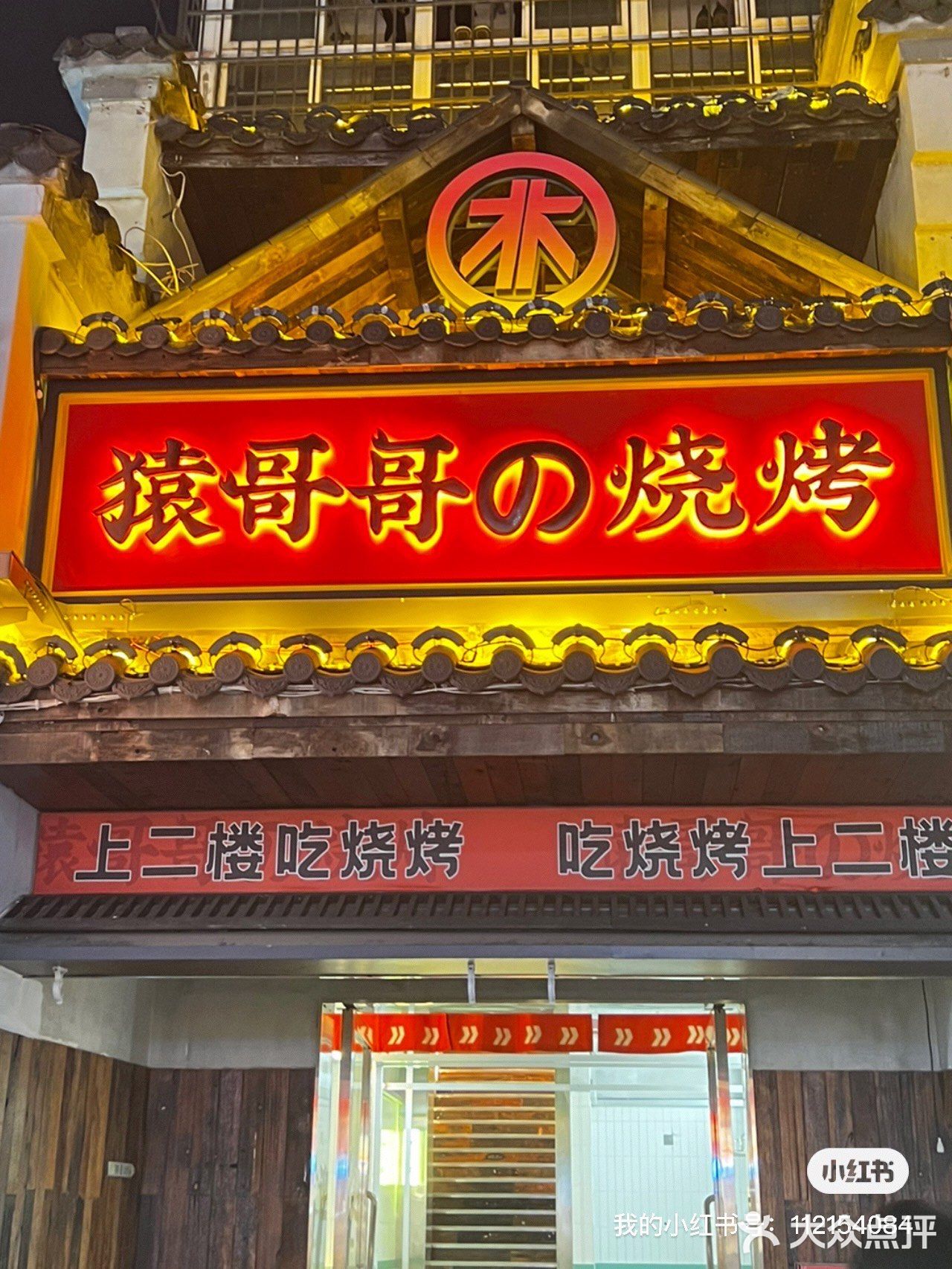 猿哥哥烧烤‼️长沙夜生活新方式🌟