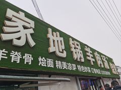-吕记清真美食城(永兴服装街店)
