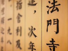-法门文化景区