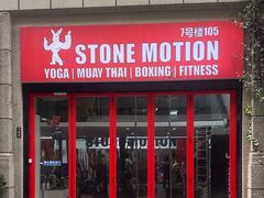 -Stone Motion Fitness 释动健身