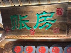 -筱爷叔·上海传统手工菜(玉树路店)