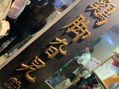 -鸡脚旮旯平江路店