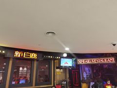 门面-新白鹿餐厅(西湖银泰店)