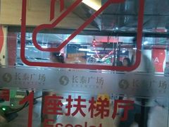 -长泰广场·地下停车库