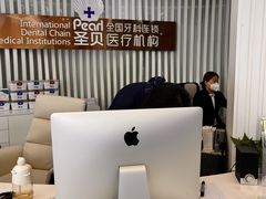 -圣贝口腔(海淀店)