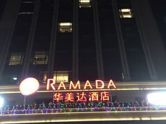 -嘉兴华美达酒店(秦逸路店)