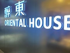 -醉东Oriental House(静安嘉里中心店)