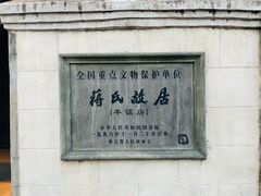 -蒋氏故居