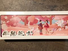 -好利来(马栏广场店)