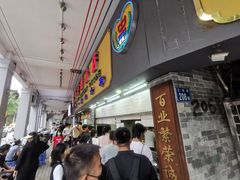 -百花传统甜品店(原址店)