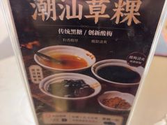 -大洋家·精品潮汕菜·生腌砂锅粥(天河东路店)