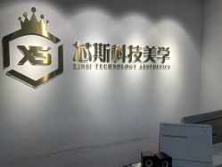 -元一肌肤管理中心