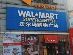 -沃尔玛购物广场(南城印象汇店)