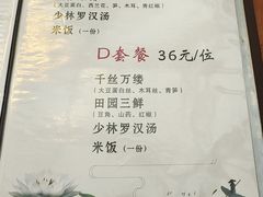 -少林寺欢喜地素斋馆