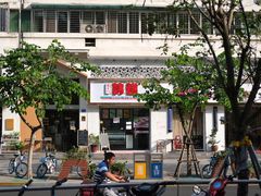 -南大门韩糕(后埭溪路店)