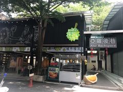 -都念榴莲·城市榴莲