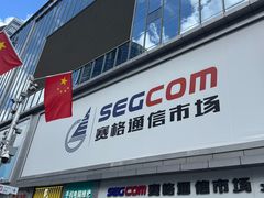 -赛格电子市场(华强北路店)