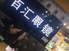 -PARKWAY·百汇眼镜(三叶眼镜城店)