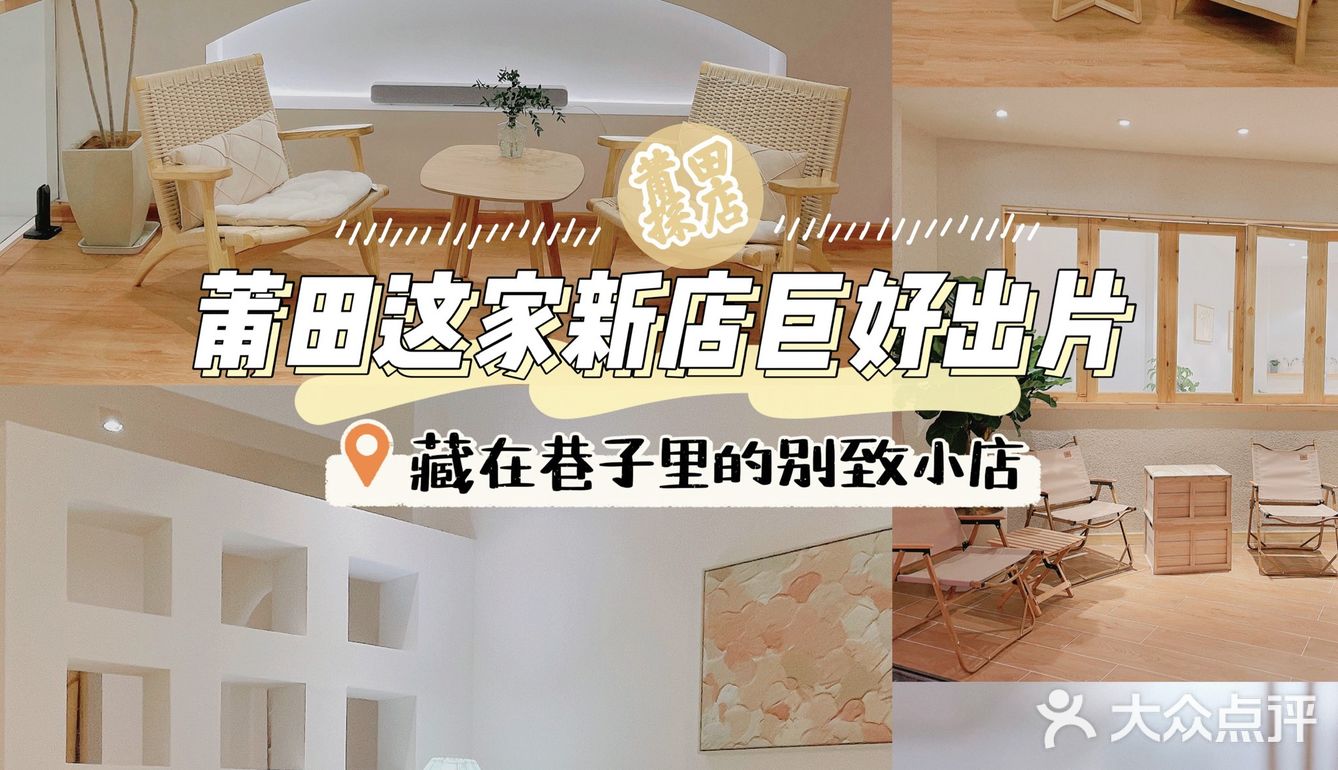 莆田这家新店巨好出片✨日系氛围感拉满