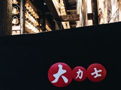 -韩国料理大力士(屏风街店)