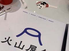 -火山屋台(新街口店)