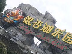 -南京银杏湖乐园