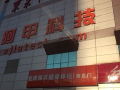 -东来顺饭庄(西直门店)