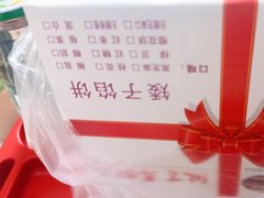 -矮子馅饼(大成路店)