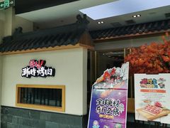 -韩时烤肉(丰科万达广场店)