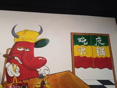 -吃皮火锅馆(苏宁店)