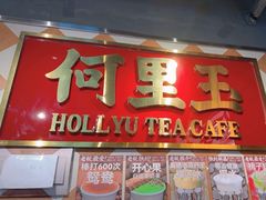 -何里玉(北京路店)