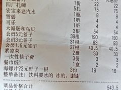 账单-曹掌柜小酒馆烧烤集团(崂山同兴路店)