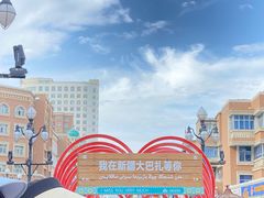 -新疆国际大巴扎
