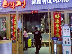 门面-姜虎东白丁烤肉(虹桥天地店)