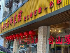 -强记海鲜·大排档(蛇口新街店)