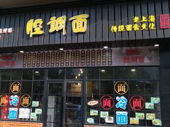 -腔调面(斜土路店)