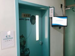 -北京观赏动物医院·24小时大型综合·猫专科·异宠专科